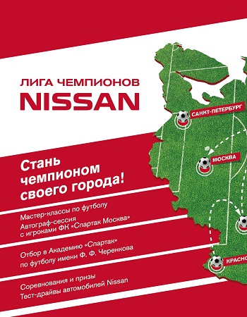 Nissan Champion League 